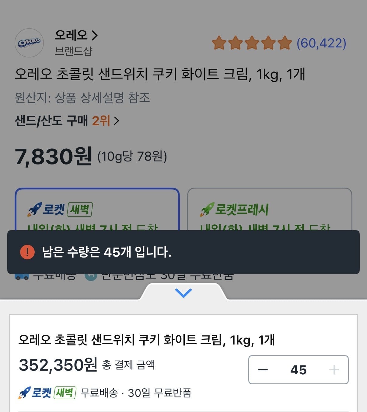 [쿠팡] 오레오 1kg (7,830원) (무료)