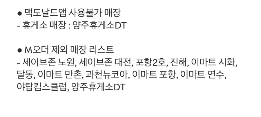 [맥도날드앱] 베토디 3900원, 치즈스틱 4조각 2300원 외(6/29~7/5)_9.webp
