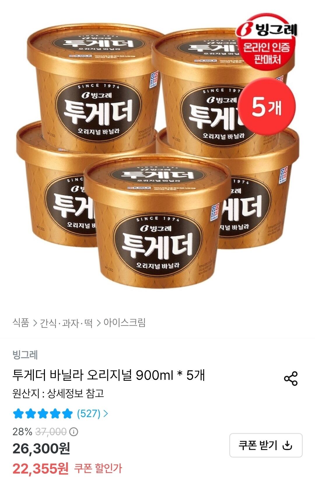 1000012847.jpg [오늘의집] 투게더 오리지널 바닐라 5개 (22,355원) (무료)