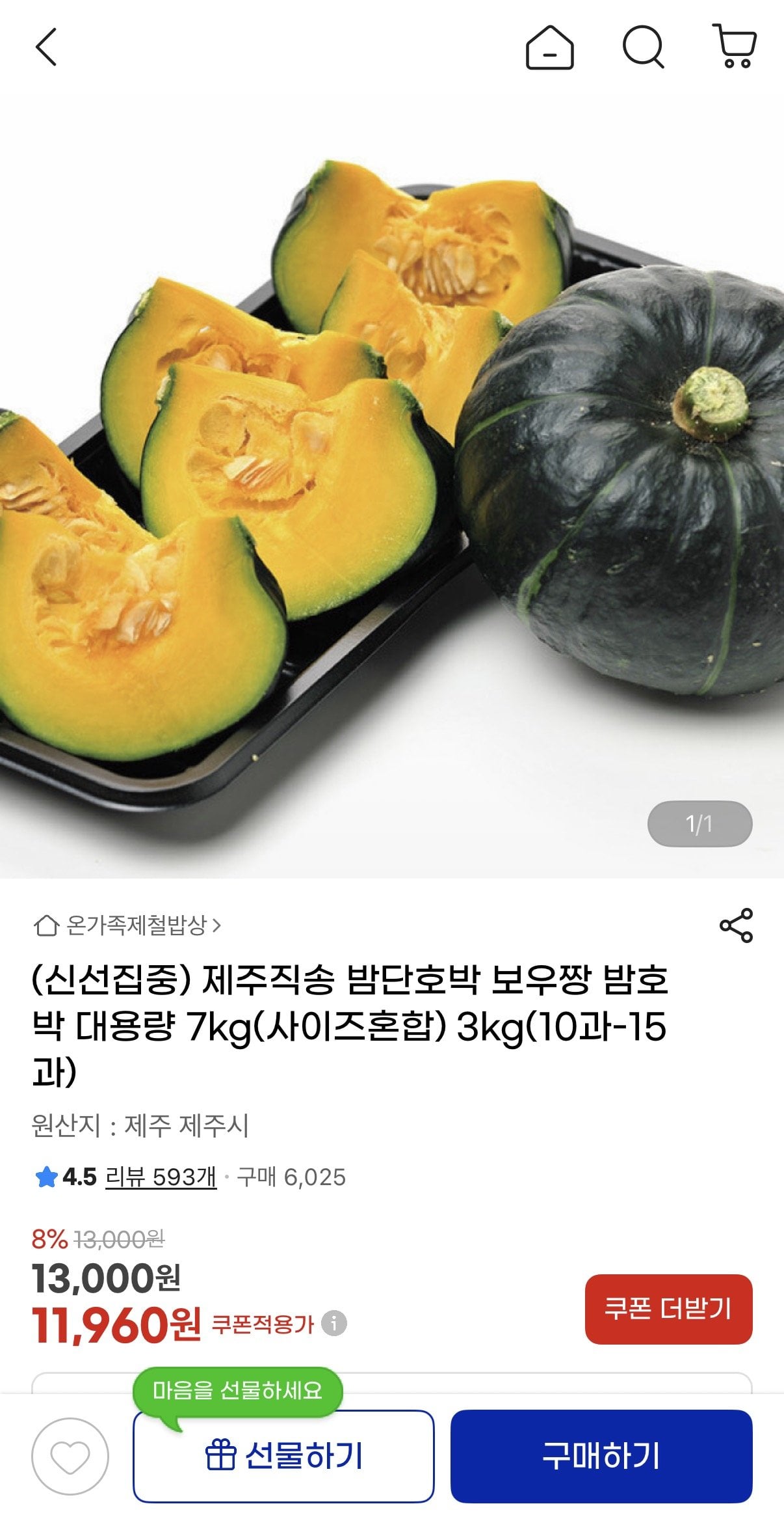 [지마켓] 밤단호박 보우짱 7kg (16,560원) (무료)