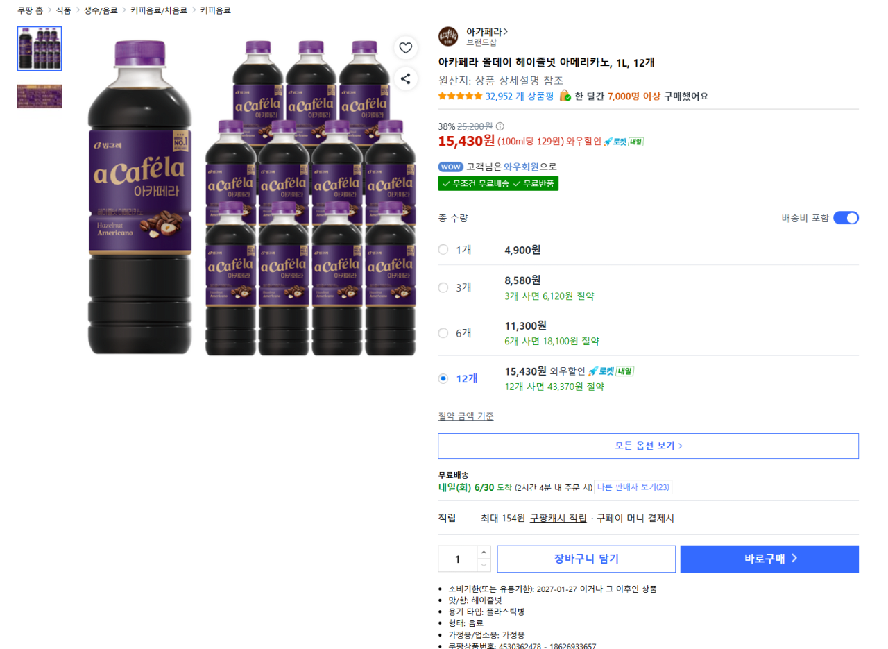 Capture23897.PNG [Coupang] Cafera All Day Hazelnut Americano, 1L, 12 miếng (15.430 KRW) (Miễn phí)