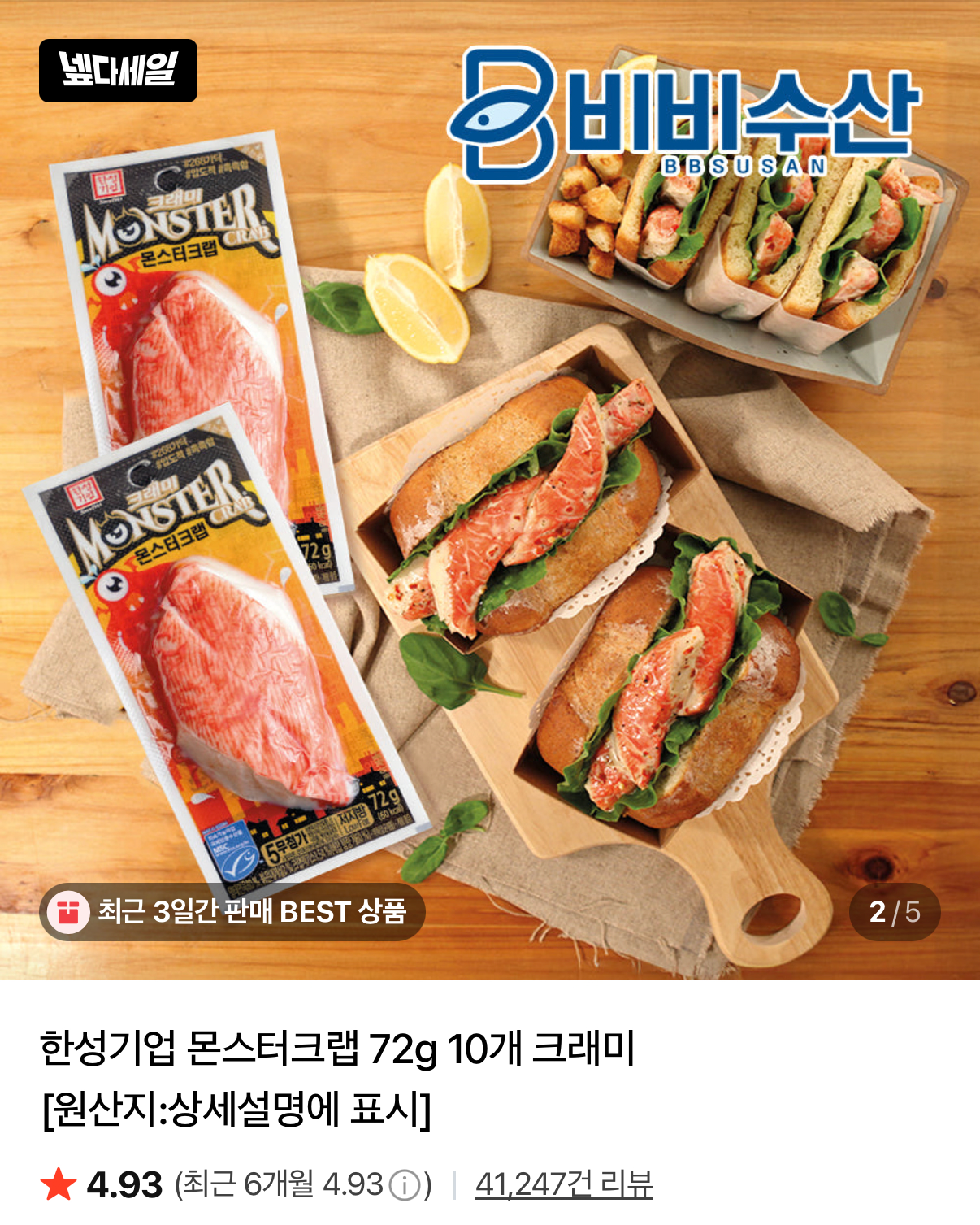 1782785064607.png [네이버] 몬스터크랩 72g 12개 (7,980원) (네멤무료)