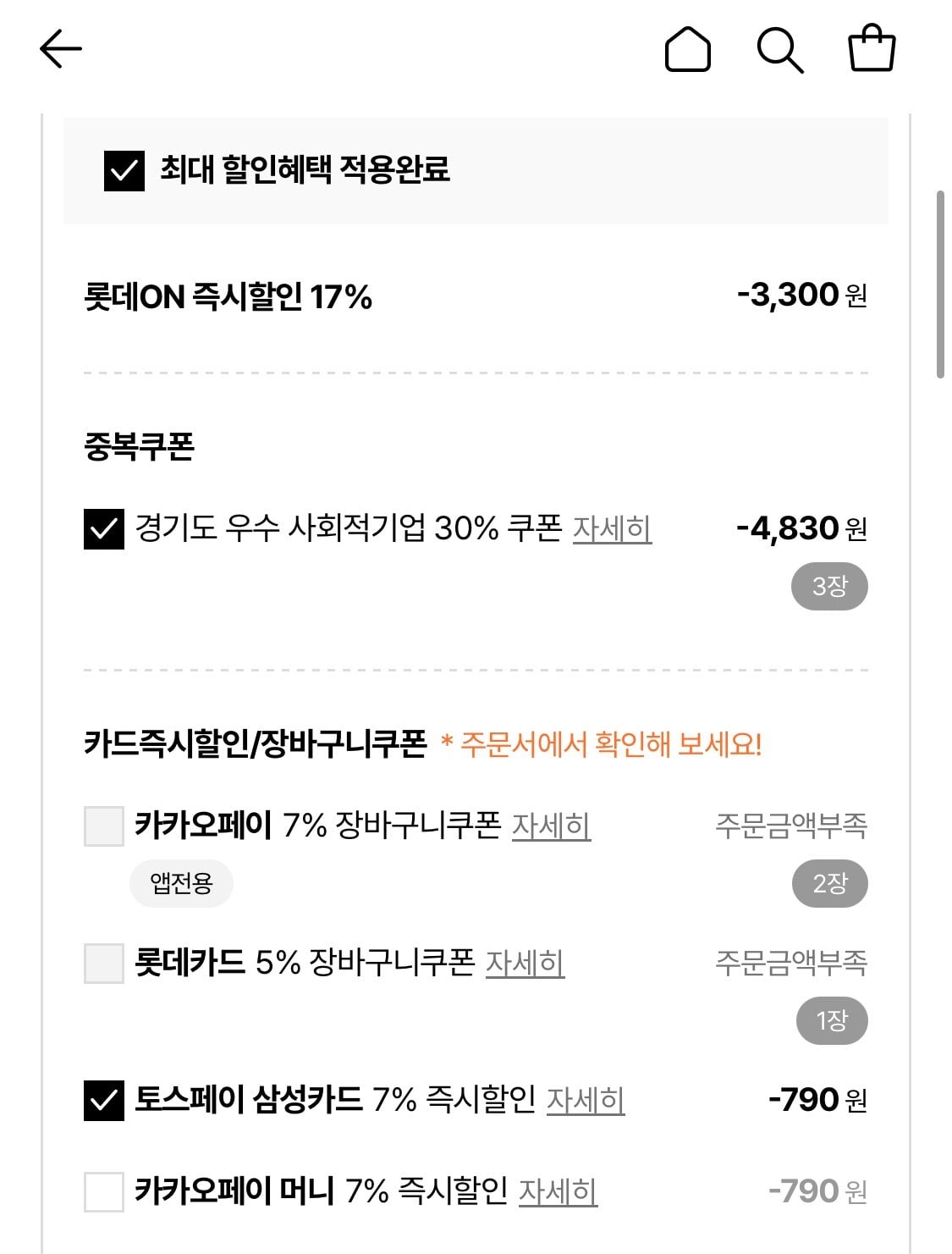 1782785448117-2.jpg [롯데온] 쿡솜씨 밀키트 2개 골라담기 (10,510원) (무료)