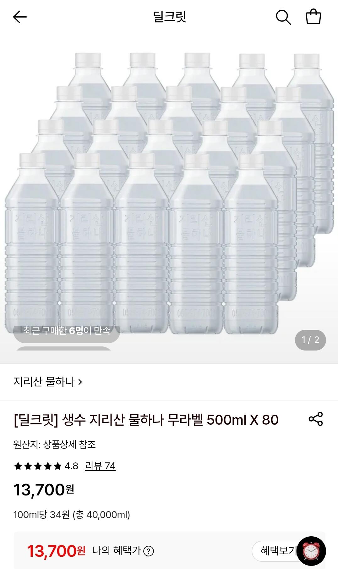 [롯데온] 지리산 물하나 무라벨 500ml X 80 (13,700원) (무료)