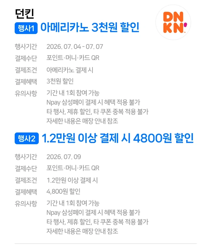[네이버페이] 7월 현장결제 맥도날드 20% 페이백 외 (7/1~31)_8.webp