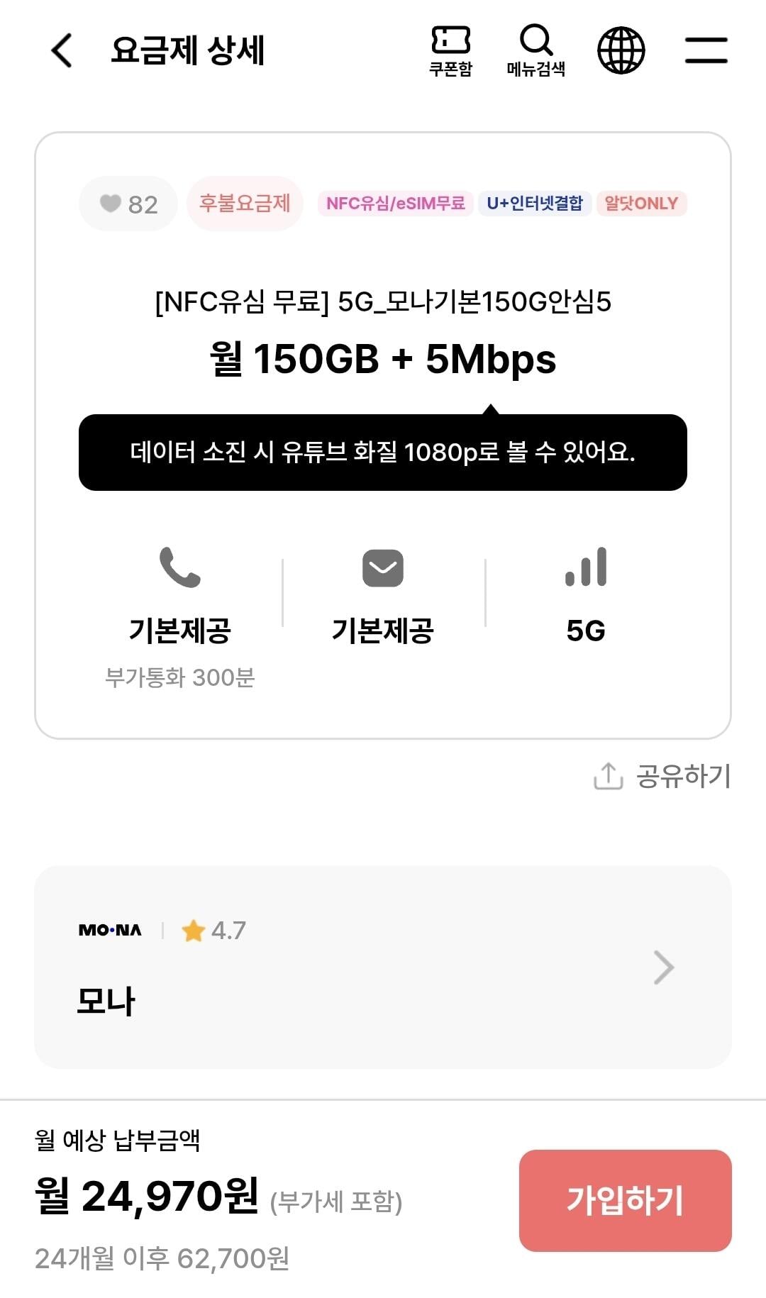 Screenshot_20260630_133025_Samsung Browser.jpg [알닷] 5G 모나 150기가+5명박 LG망 2년 (24,970원) (무배)