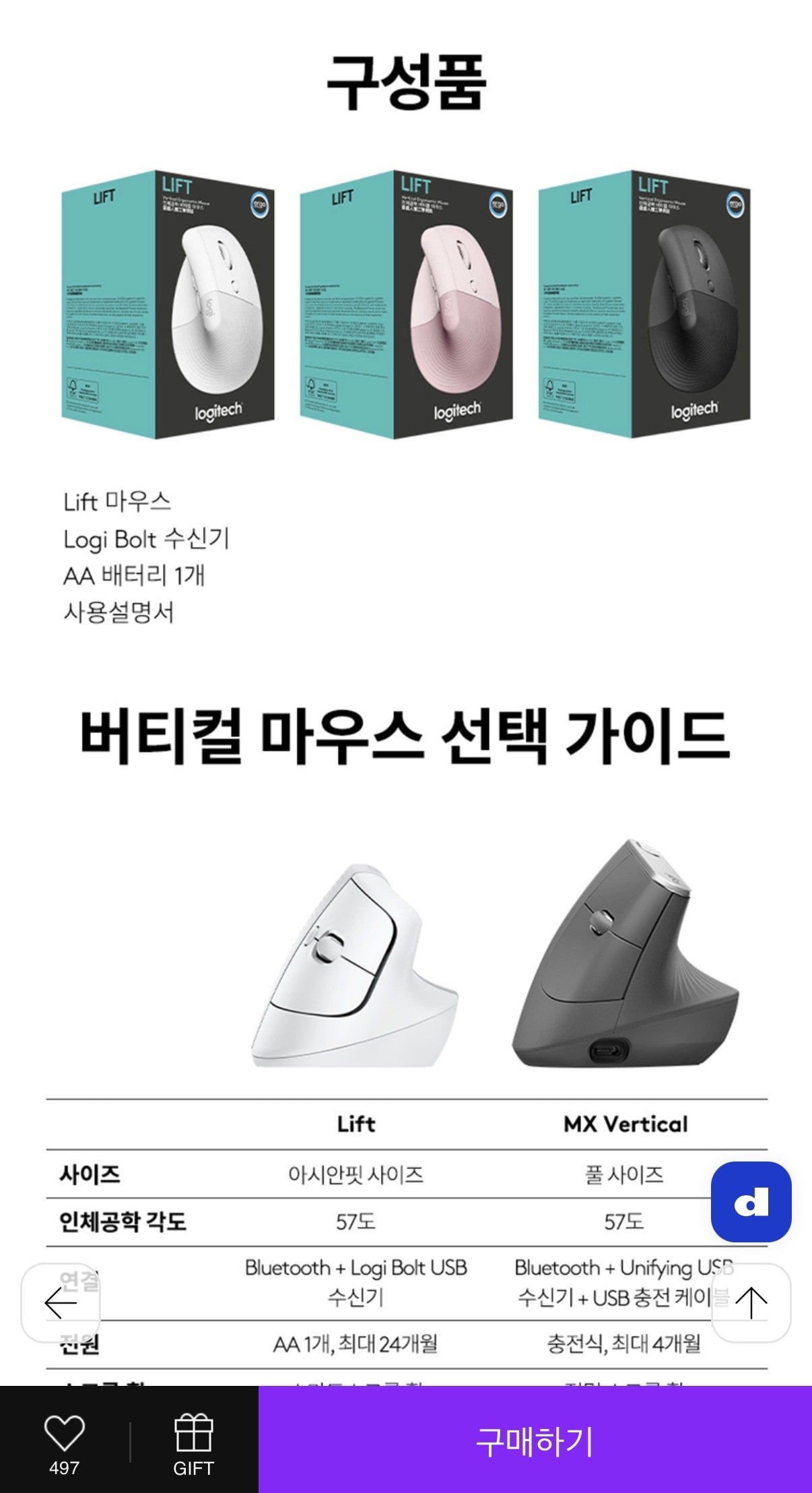 IMG_5439.jpeg [SSF] 로지텍코리아 공식 LIFT 컴팩트 인체공학 무선 블루투스 버티컬 마우스 (69,300원) (무료)