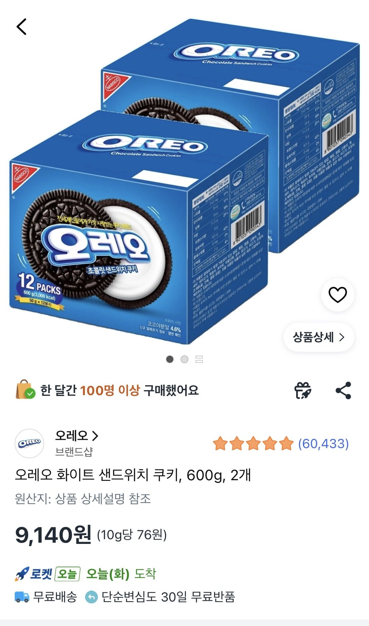 [Coupang] Oreo 600gx2 (9.140 KRW) (Miễn phí)