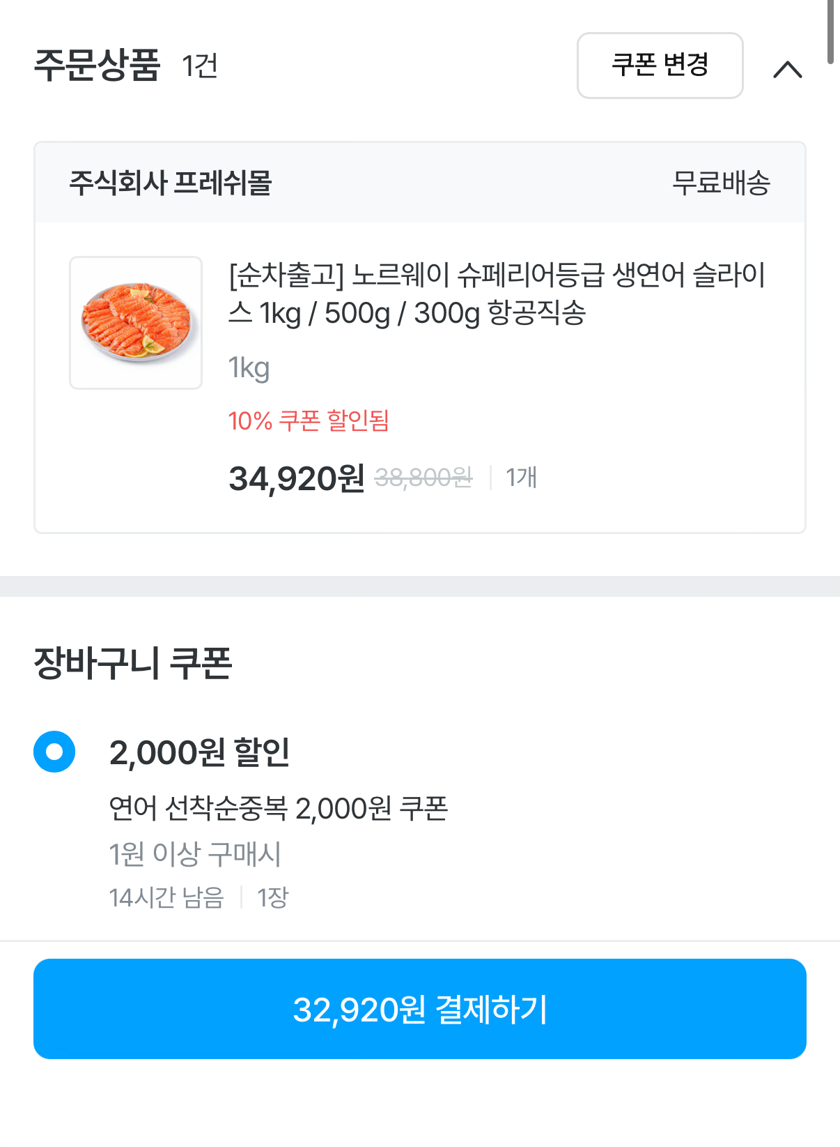 1000001547.png [오늘의집] 노르웨이 생연어 슬라이스 1kg (32,920원) (무료)