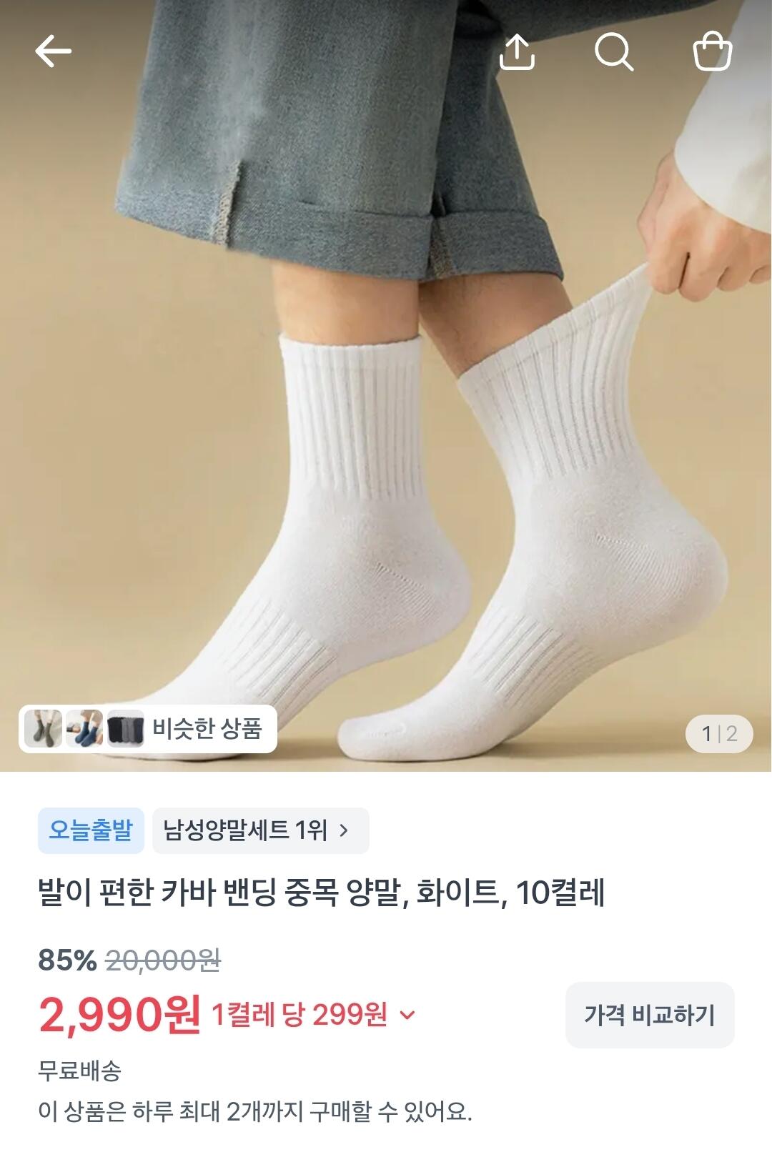 28921.jpg [토스쇼핑] 발이 편한 카바 밴딩 중목 양말, 화이트, 10켤레 (2,990원) (무료)