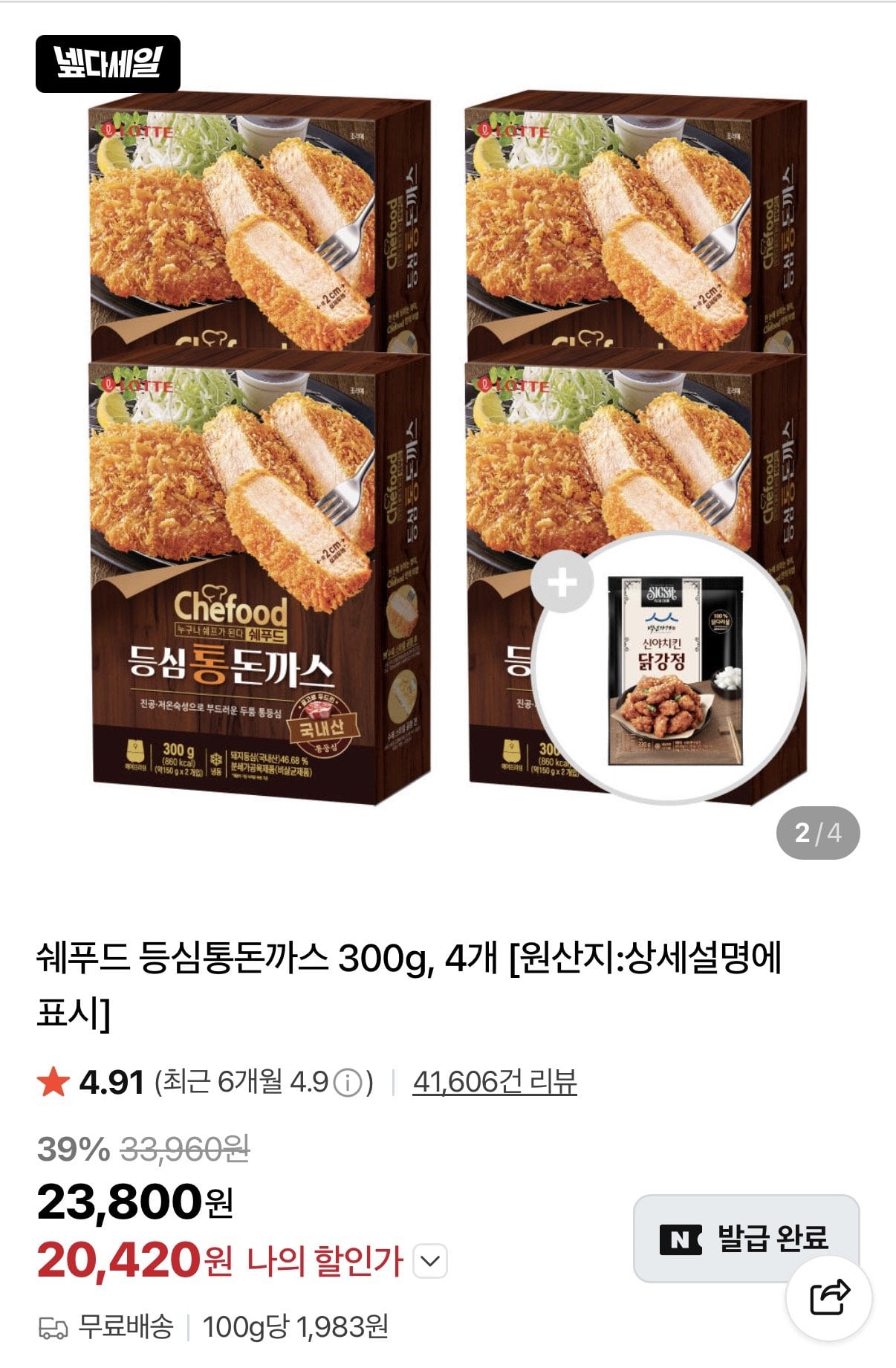 [네이버] 쉐푸드 등심통돈까스 300g 4개+신야치킨닭강정 330g (20,420원) (무료)