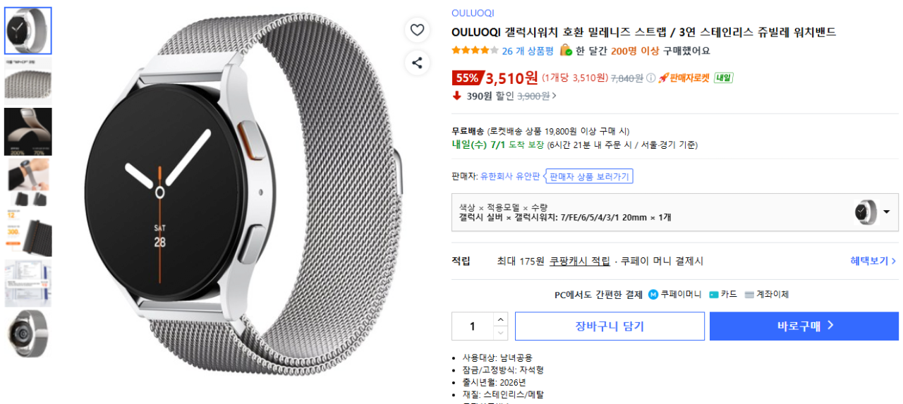 [Coupang] Bộ sưu tập dây đeo Milanese (Tương thích với Apple Watch/Galaxy Watch) (3.510~4.900) (Wow Free)