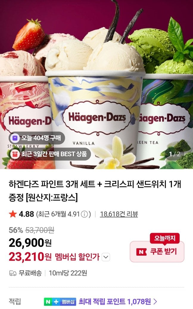 20260630110047.jpg [네이버] 하겐다즈 파인트 3개 + 크리스피샌드위치 1개 넾다쿠폰 (23,210원) (무료)