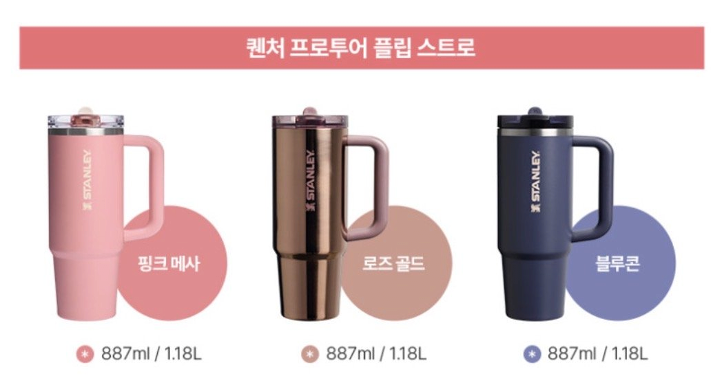 image.png [Naver] Stanley Quencher Pro Tour Flip Straw Tumbler 887ml (29.160 KRW) (Miễn phí)