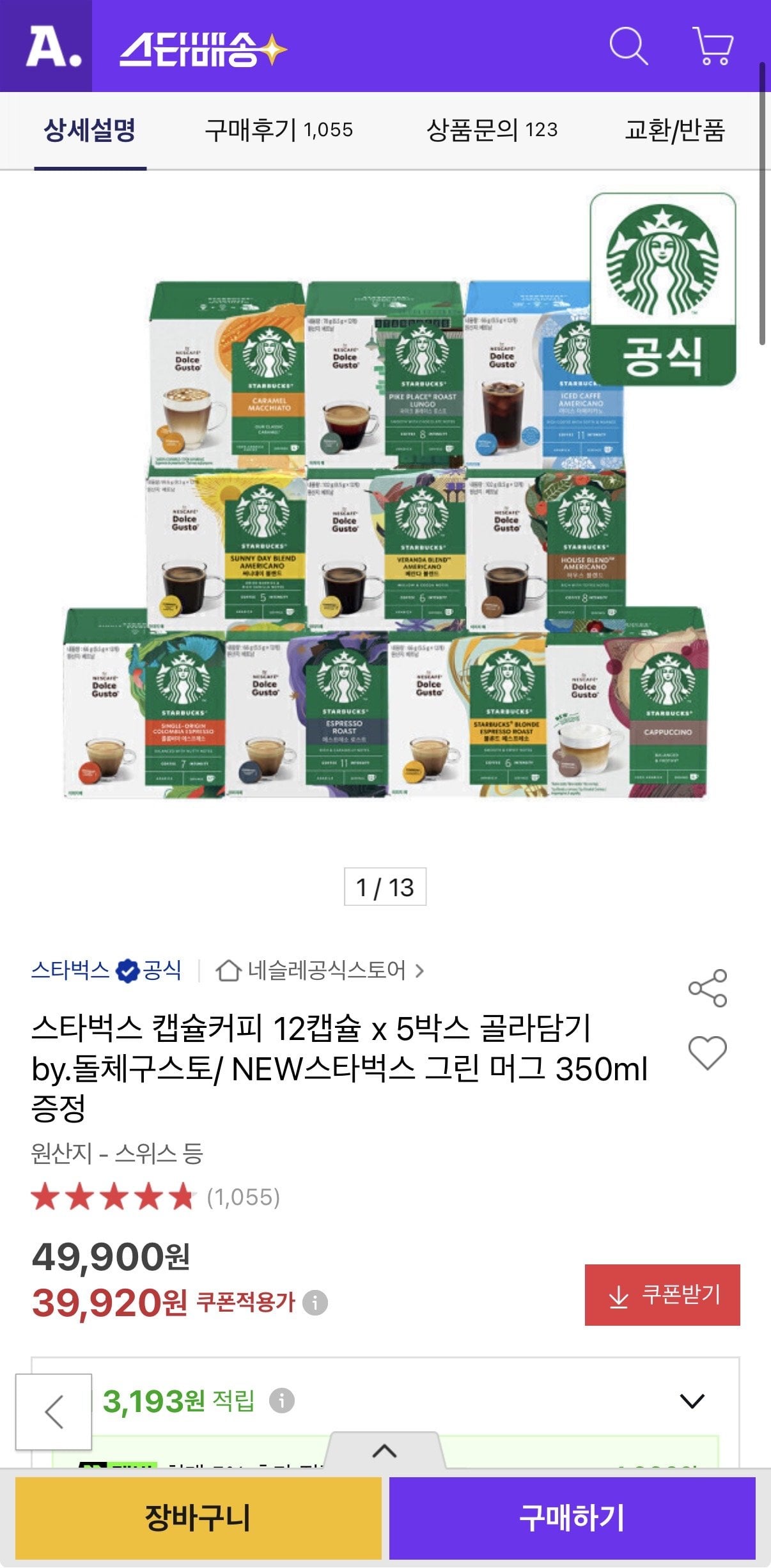 IMG_0288.jpeg [옥션] 스타벅스 캡슐커피 12캡슐 x 5박스 골라담기 (39,920원) (무료)