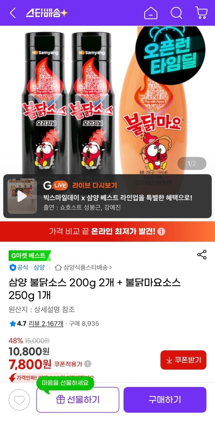 1782779796509.jpg [지마켓] 삼양 불닭소스 200g 2개 + 불닭마요소스 250g 1개 (7,800원) (유클무료)