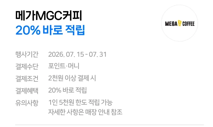 [네이버페이] 7월 현장결제 맥도날드 20% 페이백 외 (7/1~31)_6.webp