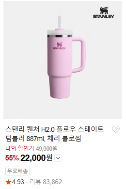 image.png [Naver] Stanley Quencher H2.0 Flow State Tumbler 887ml (22.000 KRW) (Miễn phí)