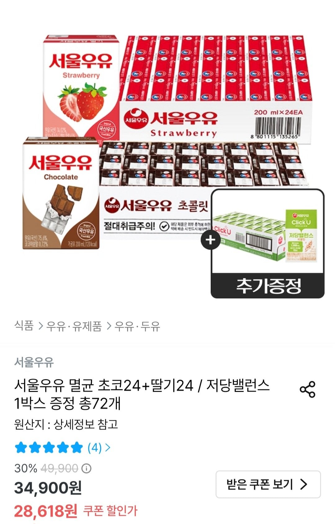 [Ngôi nhà hôm nay] Sữa tiệt trùng Seoul 24 sô cô la + 24 dâu tây cân đối + 1 hộp thế chấp (Tổng cộng 72) (28.618 KRW) (miễn phí)