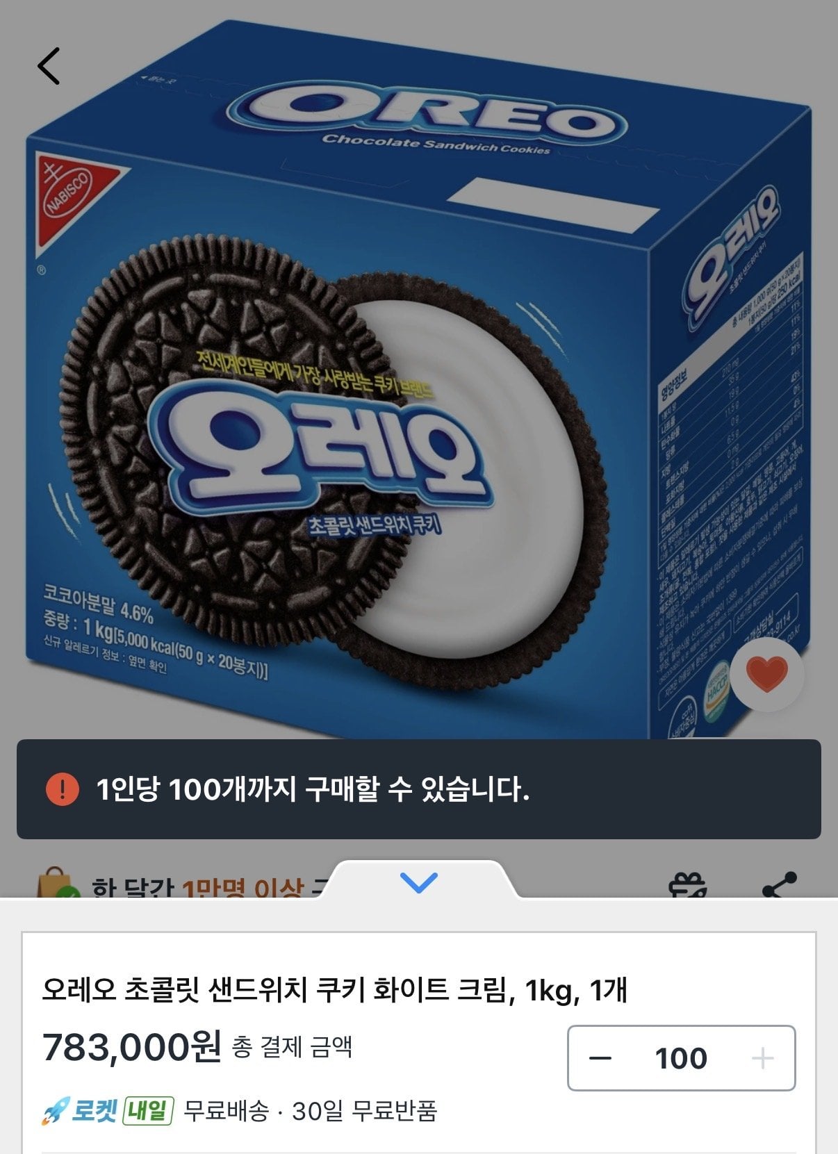 IMG_0821.jpeg [쿠팡] 오레오 1kg (7,830원) (무료)