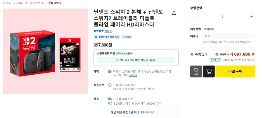 [톡딜] 닌텐도스위치2+브레이블리 디폴트 플라잉 페어리 / 697,800_1.webp
