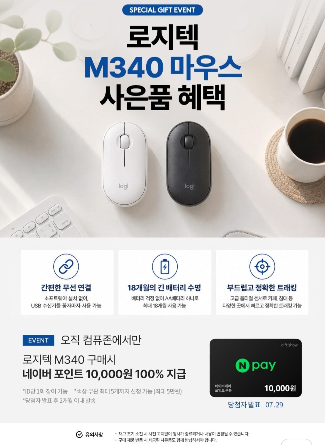 Screenshot_20260630_150314.jpg [컴퓨존] 체감가9900 로지텍코리아 M340 무소음 무선 마우스 (19,900원) (2,500원)