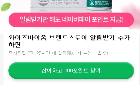 [네이버페이] 알림받기 100원_1.webp