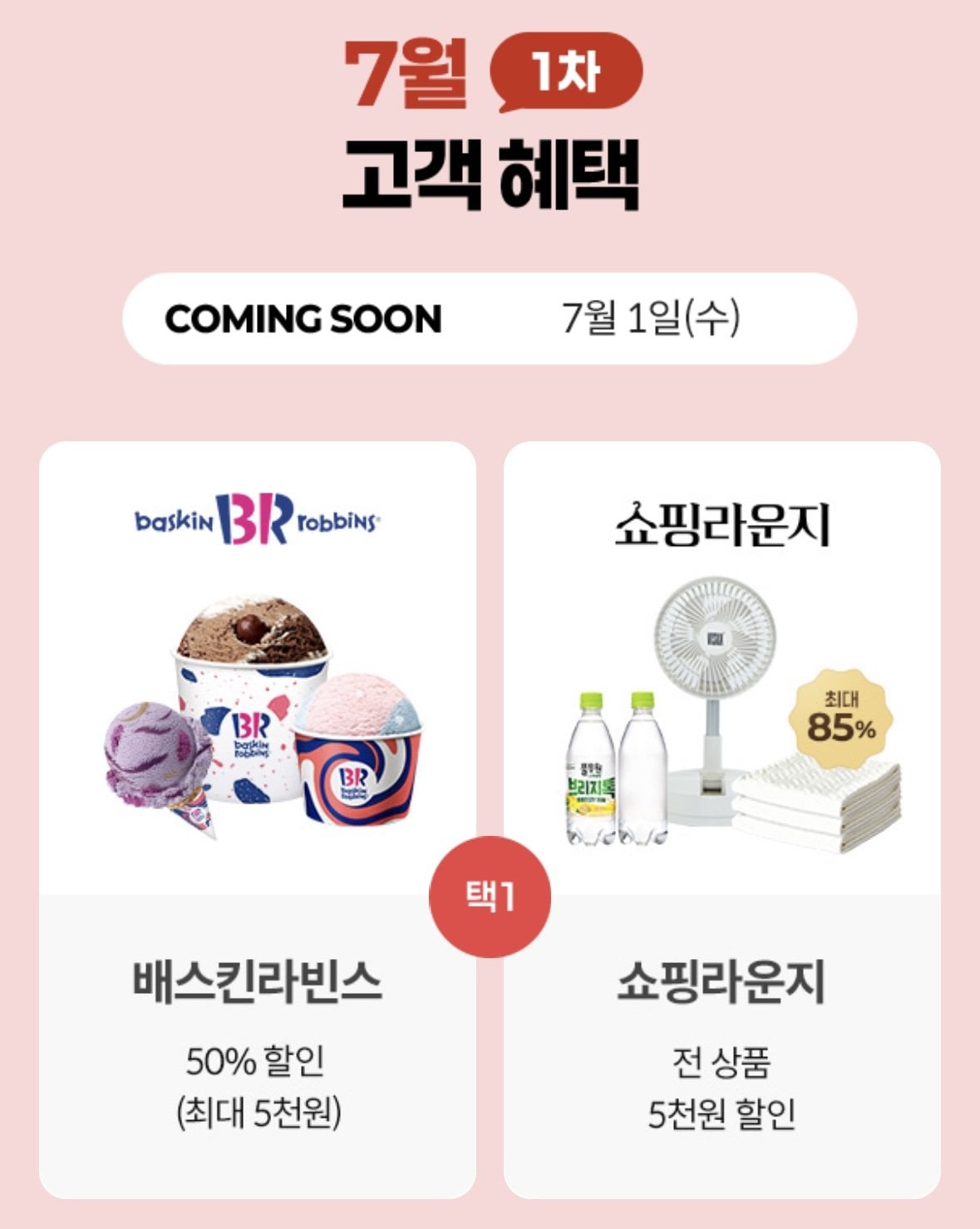 IMG_8080.jpeg [Kt멤버십] 고객보답 1차 (7월) (무료) (무료)