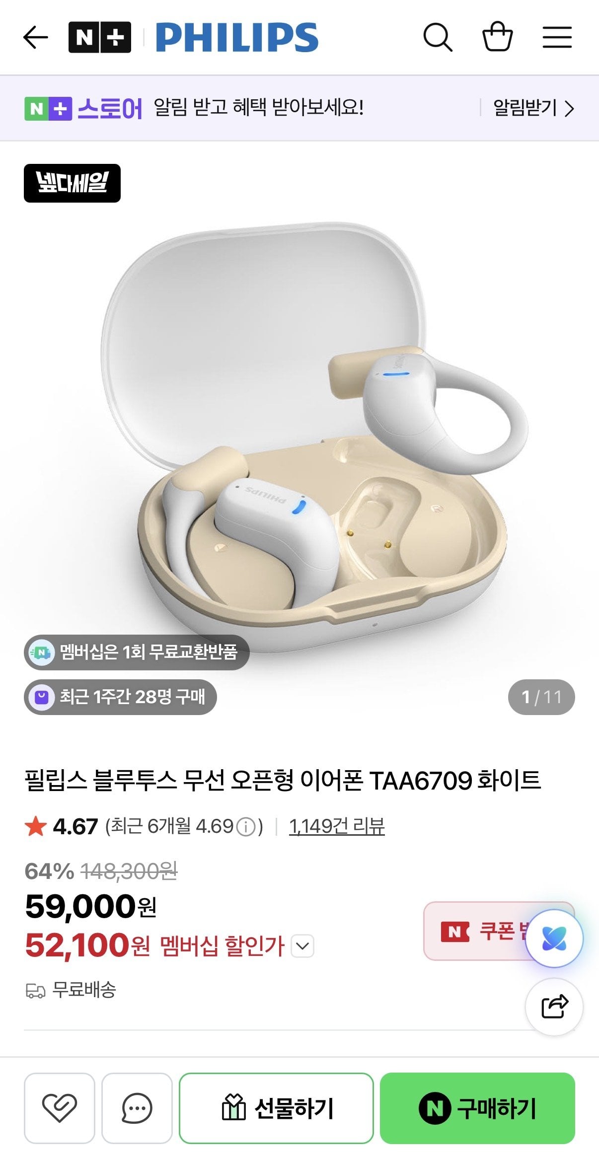 IMG_0287.jpeg [네이버] 필립스 블루투스 무선 오픈형 이어폰 TAA6709 화이트 (52,100원) (무료)