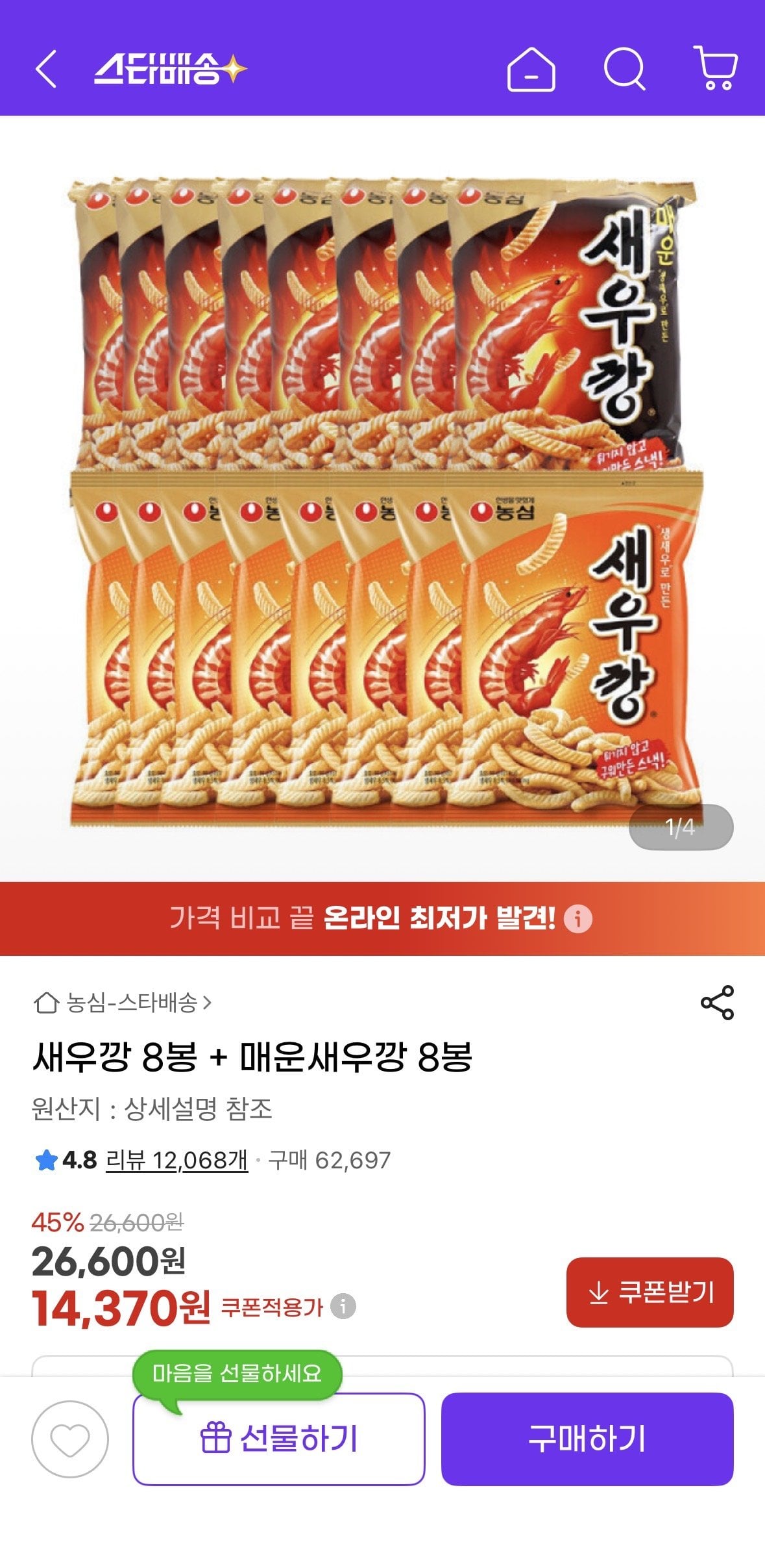 [G Market] 8 túi Bánh quy tôm + 8 túi Bánh quy tôm cay (14.370 KRW) (Miễn phí)
