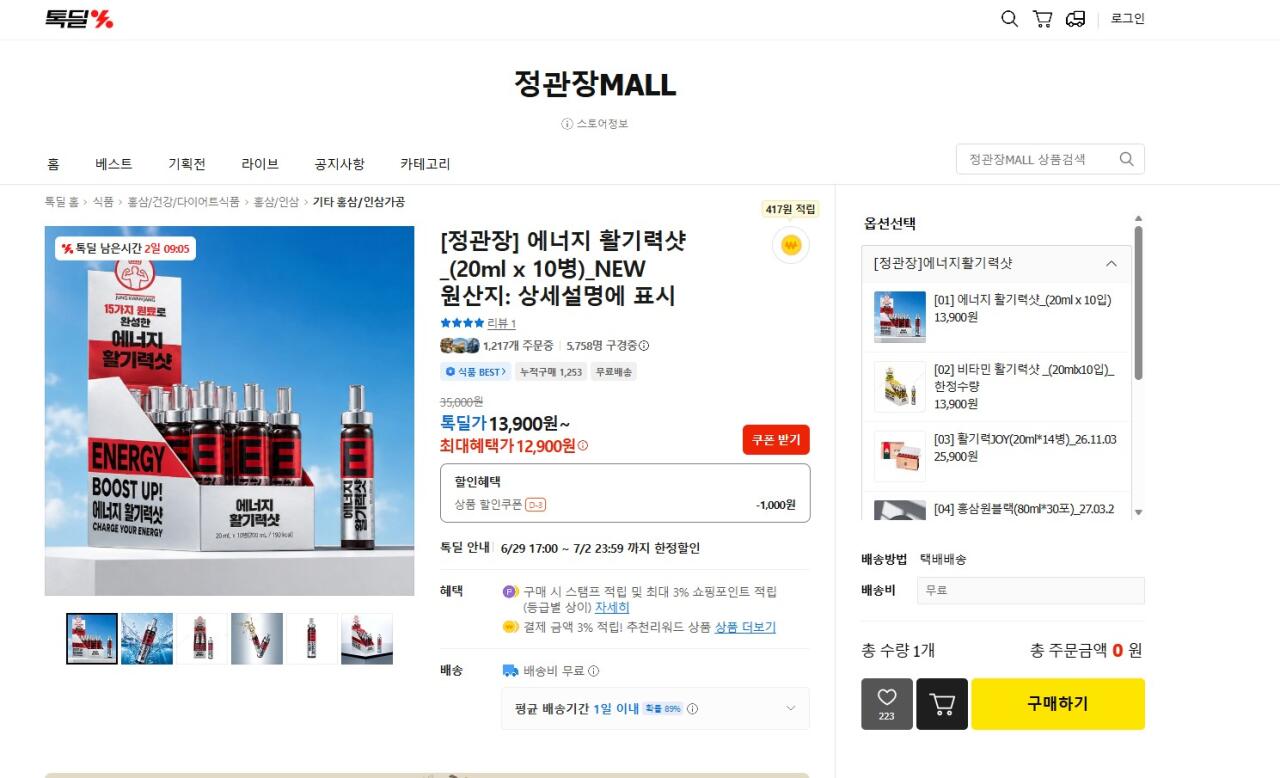 [카카오톡] [정관장] 에너지 활기력샷_(20ml x 10병)_NEW (12,900원) (무료)