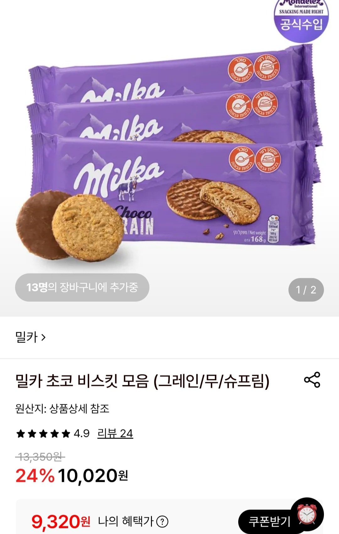 [롯데온] 밀카 그레인 168g 3개 (9,320원) (무료)