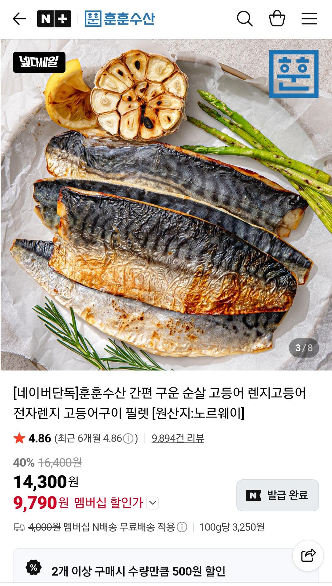 32408.jpg [네이버] 간편 구운 순살 렌지고등어 75-90g (5쪽) (10,940원) (무료)