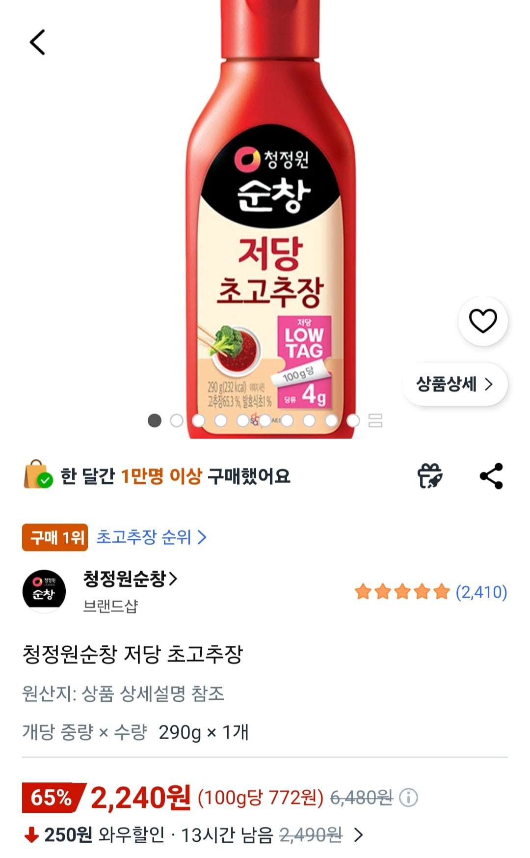 [쿠팡] 청정원 순창 저당 초고추장 290g (2,240원) (무료)