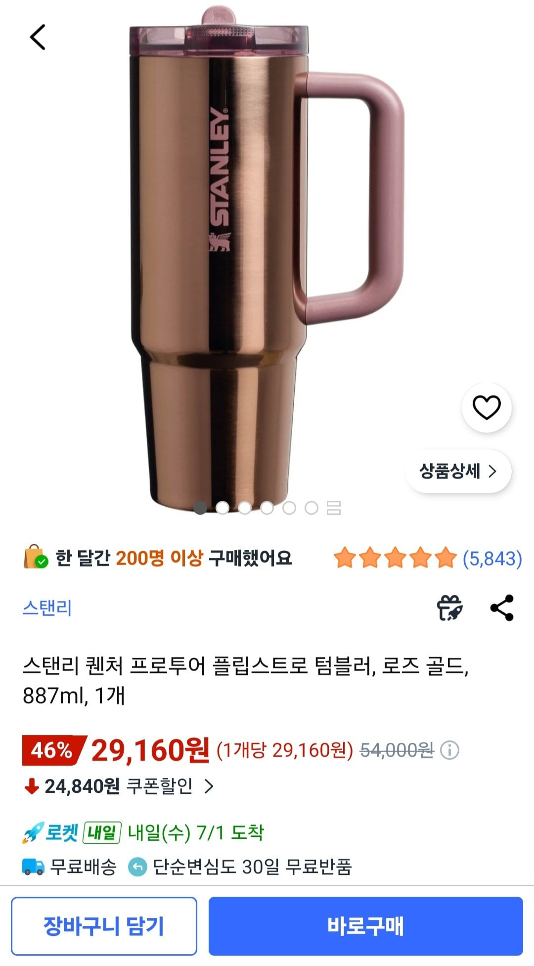 [Coupang] Cốc thủy tinh Stanley Quencher Pro Tour Flipstraw, Vàng hồng, 887ml, 1 miếng (29.160 won) (Miễn phí)
