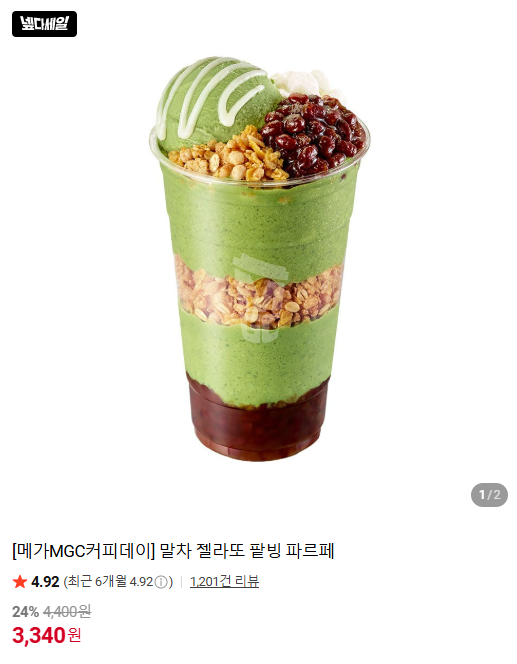 [네이버] 메가MGC커피 말차 젤라또 팥빙 파르페 (멤버3,240) (무료)