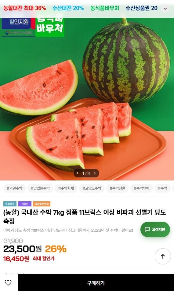 F67FF30B-A28B-492E-99D5-2C254AAACDAB.jpeg [인더마켓] 국내산 고당도 수박 7kg (16,450원) (무료)