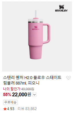 image.png [Naver] Stanley Quencher H2.0 Flow State Tumbler 887ml (22.000 KRW) (Miễn phí)