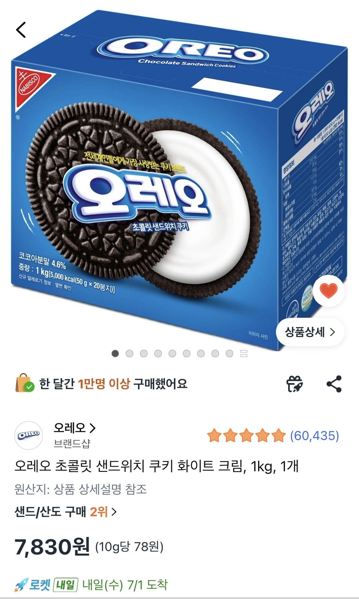 IMG_0822.jpeg [쿠팡] 오레오 1kg (7,830원) (무료)