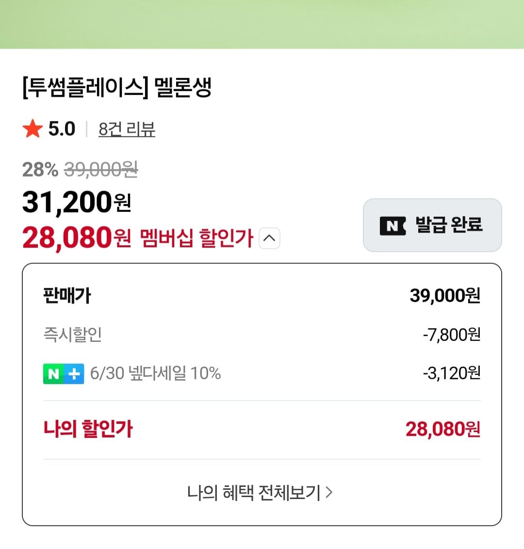 22259.jpg [네이버] (낮 12시 20% 쿠폰 있어야함) 투썸플레이스 멜론생 (24,960원) (무료)