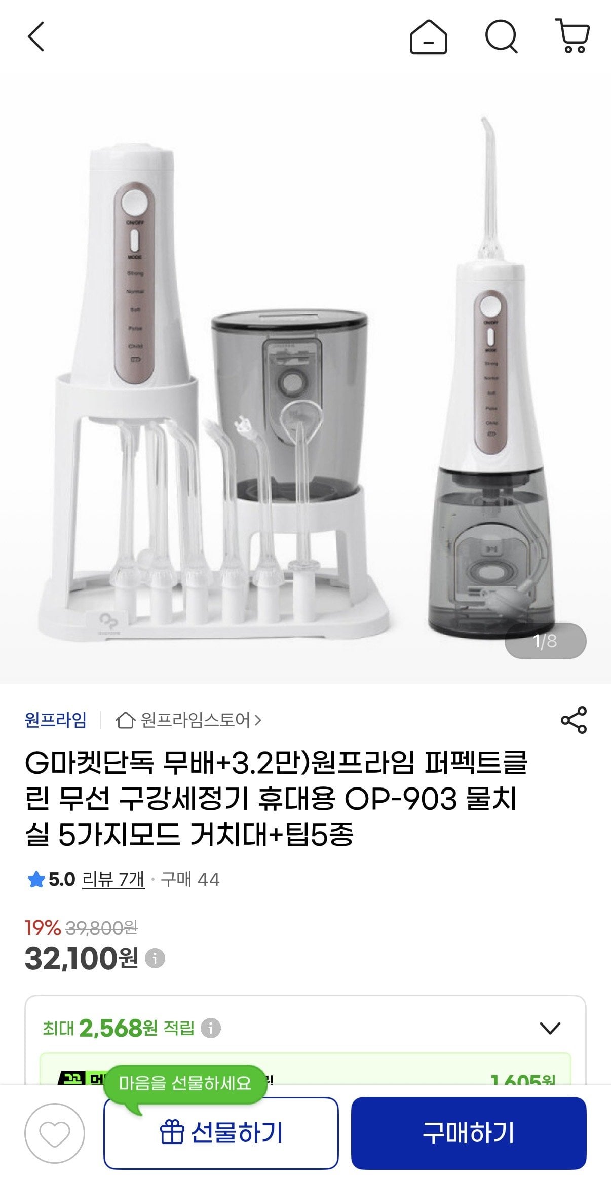 IMG_0292.jpeg [지마켓] 원프라임 퍼펙트클린 구강세정기 OP-903 (32,100원) (무료)