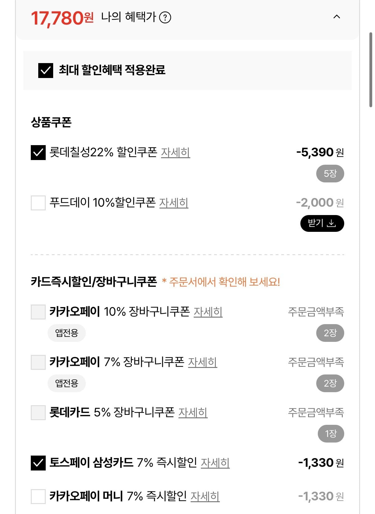 [롯데온] 핫식스 더킹 355ml 24캔 종류 다양 (17,780원) (무료)