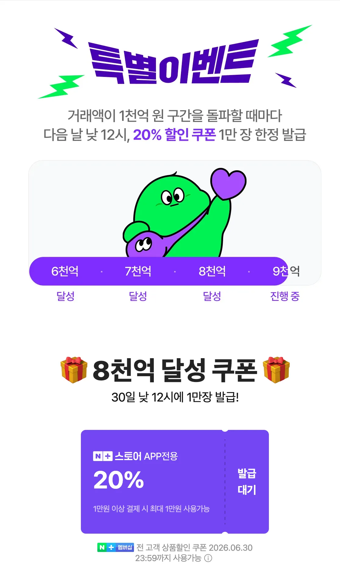56abb6cc127e6f84e9c877392a92c350.webp [네이버] 넾다세일 8천억 돌파기념 12시 발급 1만원 이상 20% 할인쿠폰 (0원) (무료)