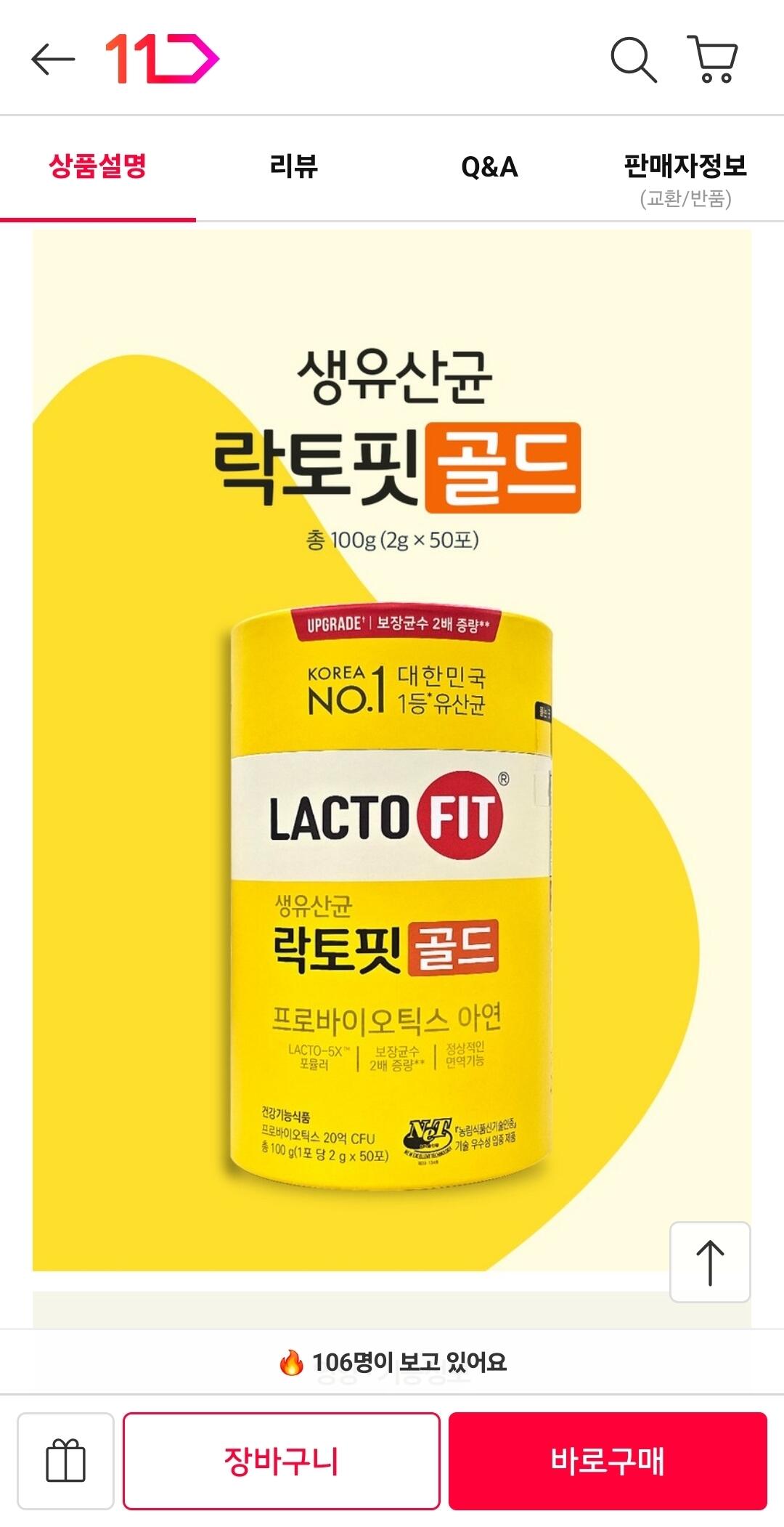 [11번가] 락토핏 골드 유산균 프로바이오틱스 6개 300포 300일분 (38,800원) (무료)