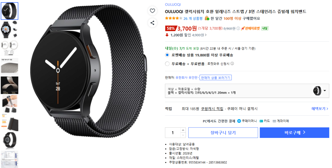 image.png [Coupang] Bộ sưu tập dây đeo Milanese (Tương thích với Apple Watch/Galaxy Watch) (3.510~4.900) (Wow Free)
