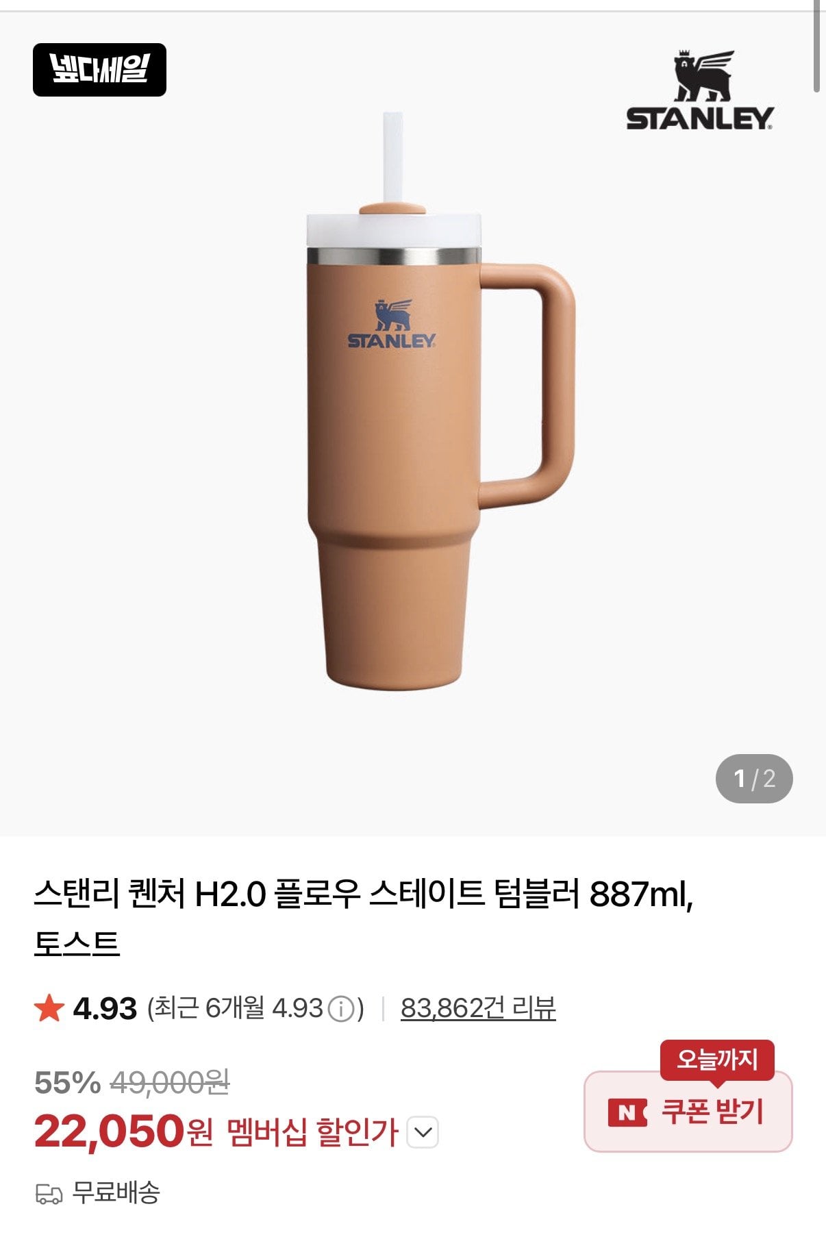 KakaoTalk_20260630_004326534.jpg [Naver] Stanley Quencher H2.0 Flow State Tumbler 887ml (22.000 KRW) (Miễn phí)