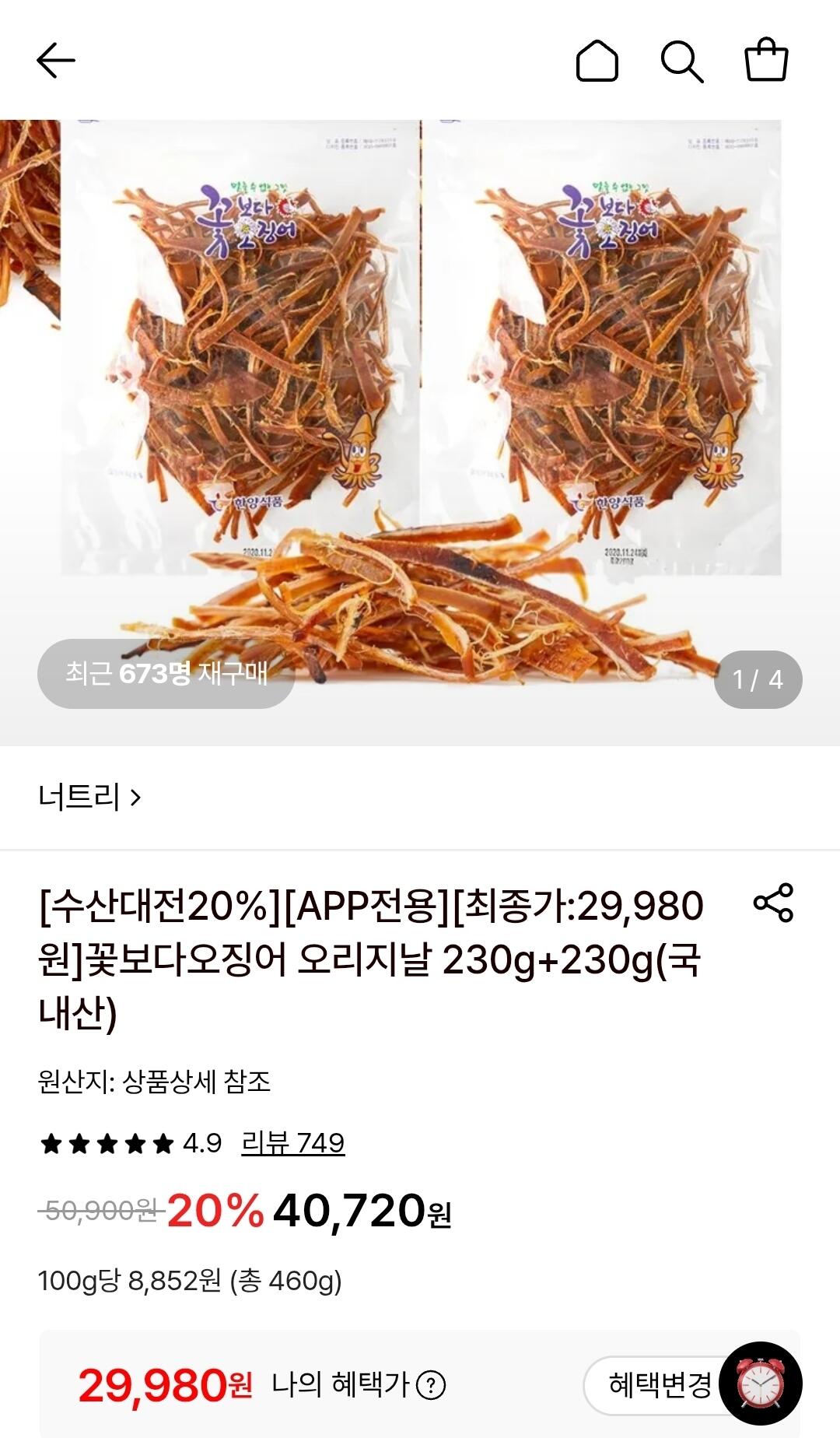 1782795010777.jpg [롯데온] 꽃보다오징어 오리지날 230g+230g (29,980원) (무료)