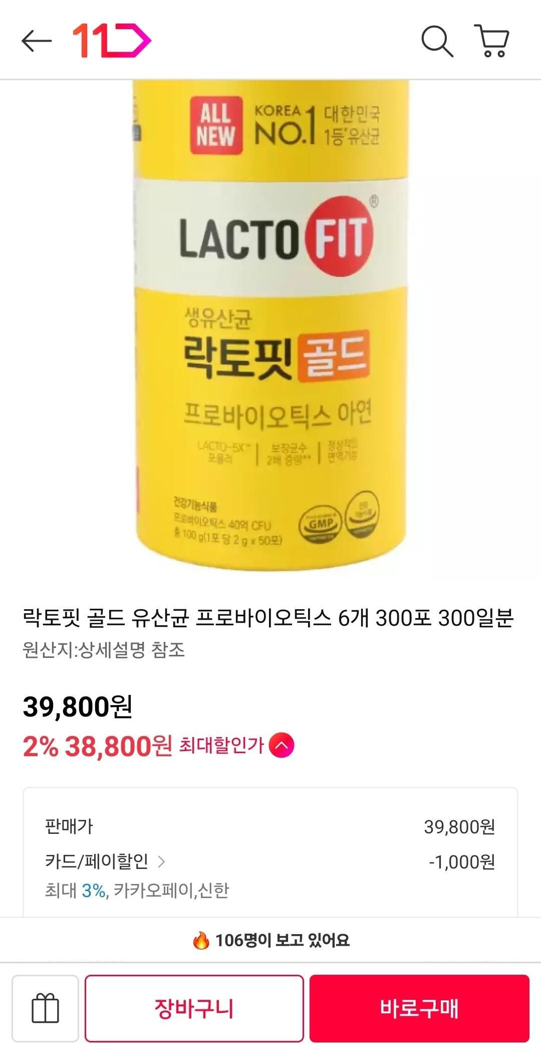 [11번가] 락토핏 골드 유산균 프로바이오틱스 6개 300포 300일분 (38,800원) (무료)