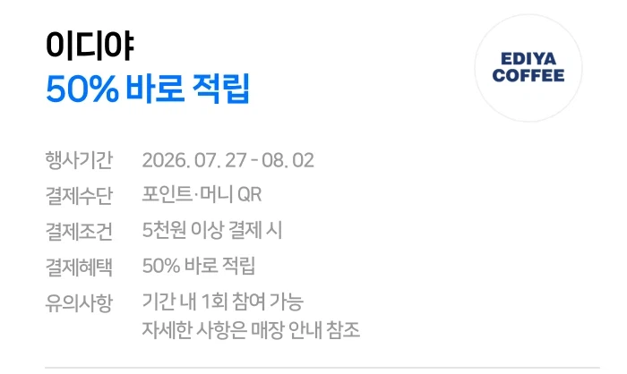[네이버페이] 7월 현장결제 맥도날드 20% 페이백 외 (7/1~31)_7.webp