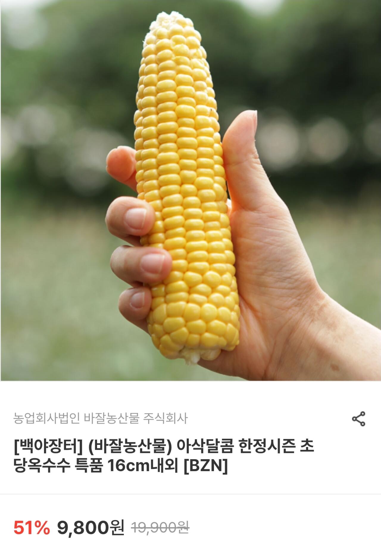 1000007408.jpg [Chợ Namdo] Ngô Chodang Đặc biệt, 10 miếng khoảng 16cm (11.760 won) (Miễn phí)